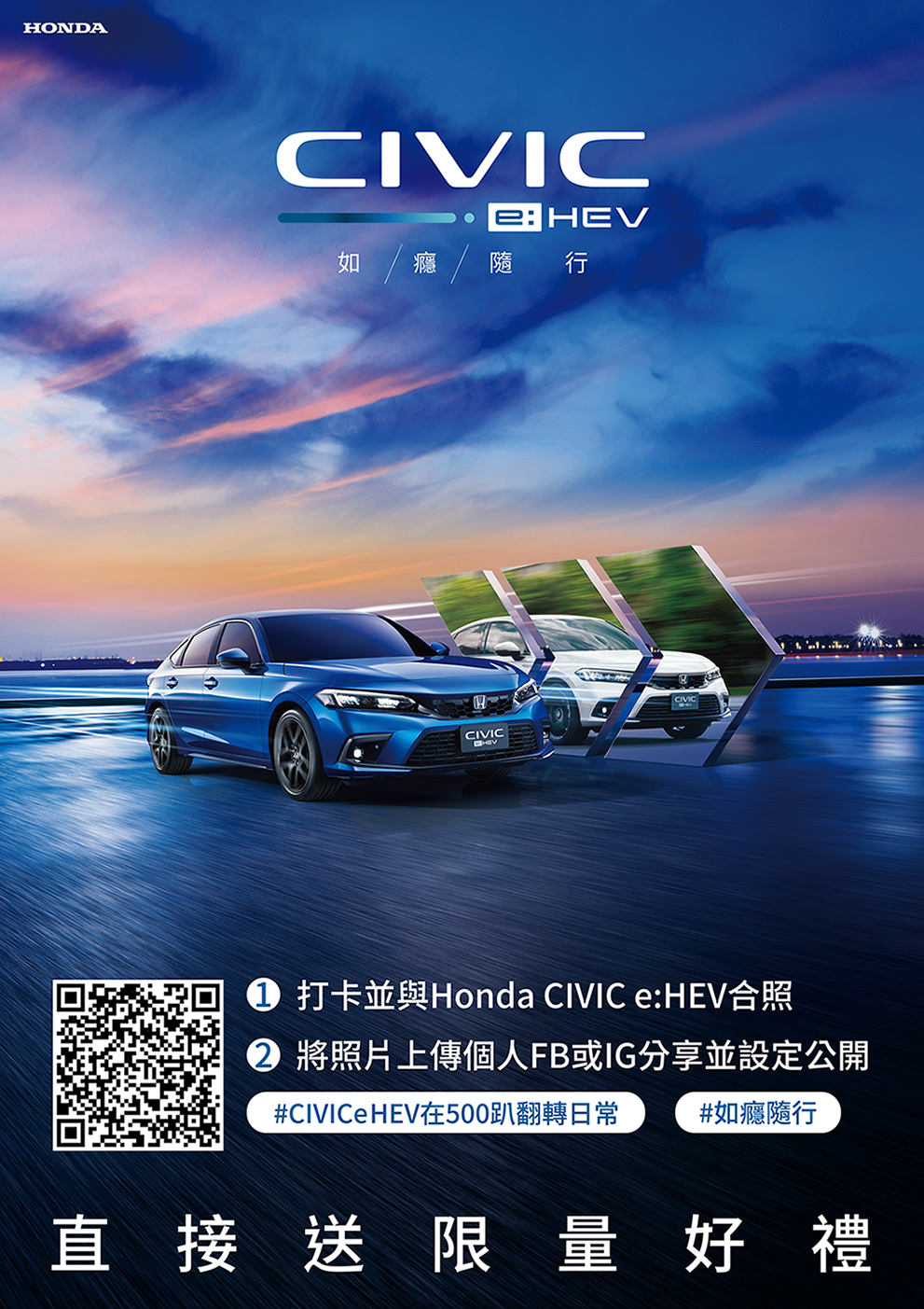 All-New CIVIC eHEV 500趴活動(1).jpg